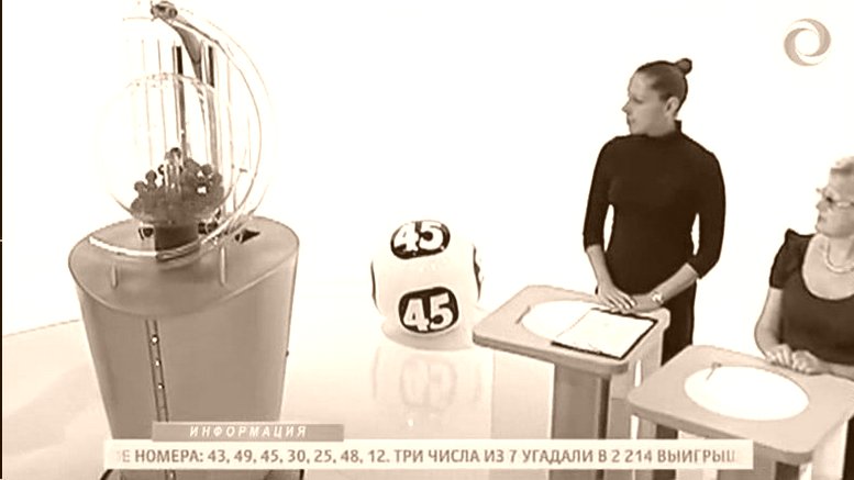 Проведение розыгрышей Лототрон