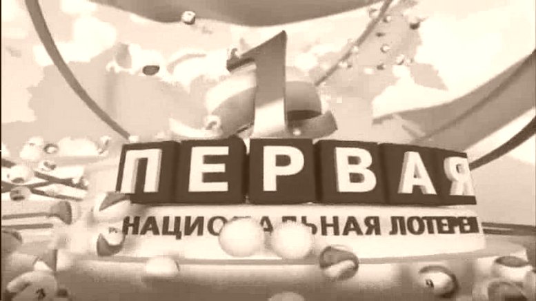 Лотерейные билеты, выигрышные билеты